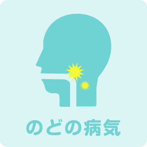 かつら耳鼻咽喉科の治療内容｜川西能勢口のオアシスタウンキセラ川西にある耳鼻咽喉科